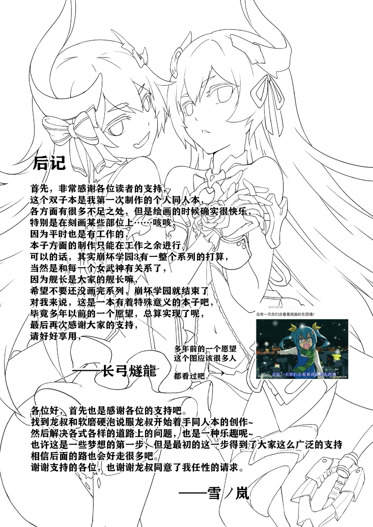 [长弓燧龍] Valkyrie's dream (houkai 3rd) [English] [Thot Patrol]_33.jpg